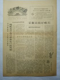 京西矿工报（1964年3月20日，四版）  .