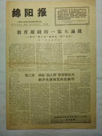 绵阳报（1977年11月22日，四版）