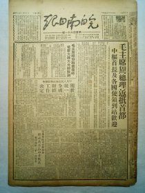 皖南日报（1950年3月5日，四版）