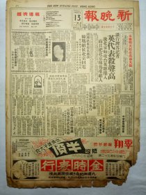 新晚报（1954年12月13日，六版）