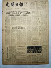光明日报（1957年8月24日，四版）