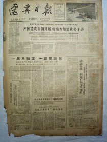 辽宁日报（1962年2月25日，四版）