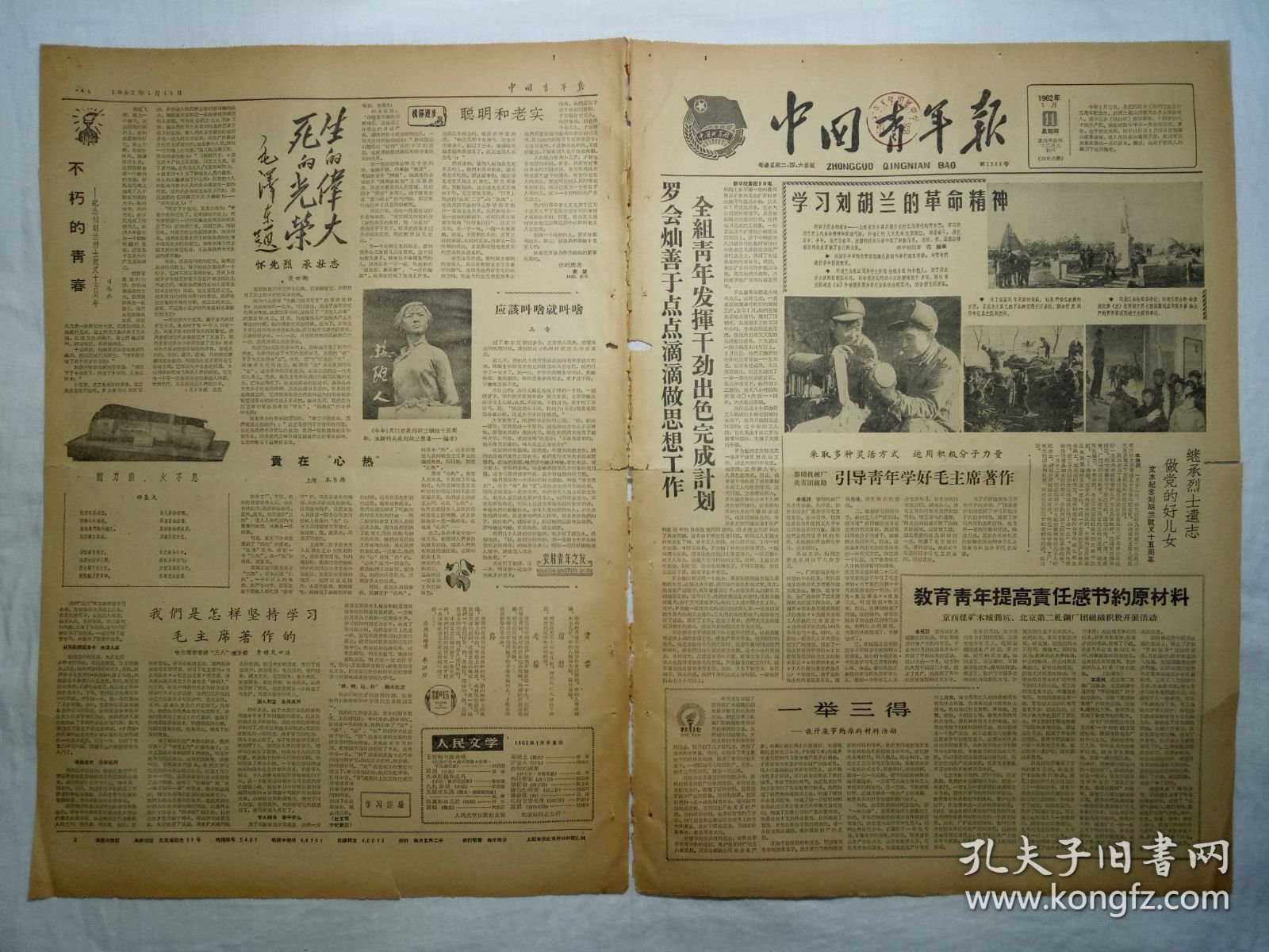 中国青年报（1962年1月11日，四版）