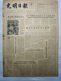 光明日报（1957年8月29日，四版）