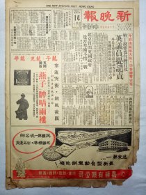 新晚报（1954年12月14日，八版）