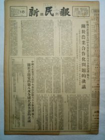 新民报（晚刊，1955年10月18日，八版）