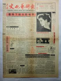 上海文化艺术报（1992年4月17日，四版）