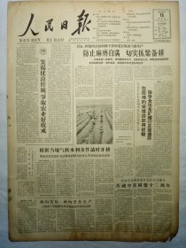 人民日报（1962年2月16日，六版）