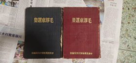 《毛泽东选集》上下（全）晋冀鲁豫中央局编印1948年出版