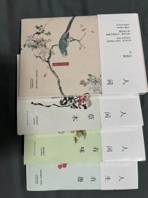 汪曾祺散文4册（人间有味、人间小暖、人间草木、人生有趣）