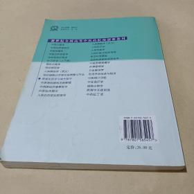 新世纪全国高等中医药院校创新教材：医学免疫学与微生物学 /顾立刚 9787801565457