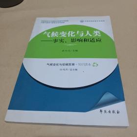 氣候變化與人類：事實、影響和適應(yīng) /林而達(dá) 9787507736830