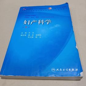 妇产科学