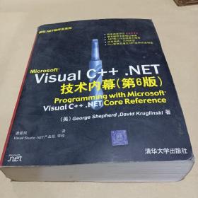 Microsoft Visual C++.NET技术内幕（第6版）