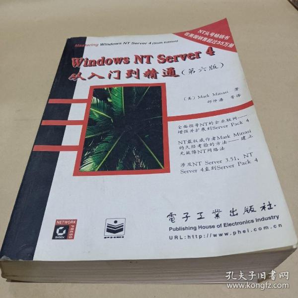 WINDOWS NT SERVER 4从入门到精通(第六版)