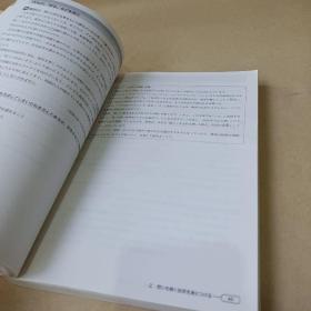 新完全掌握日语能力考试N1级阅读 /[日]福岡理惠子、[日]清水知子、中村则子 9787561934128