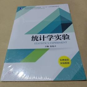 统计学实验