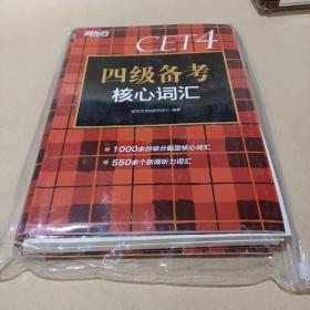 新东方(2019下)大学英语四级考试超详解真题+模拟