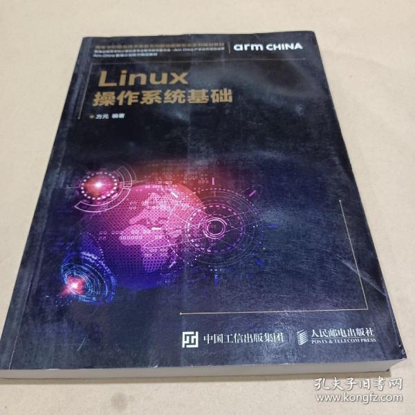 Linux操作系统基础