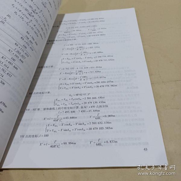 ·全国交通土建高职高专规划教材：公路勘测设计