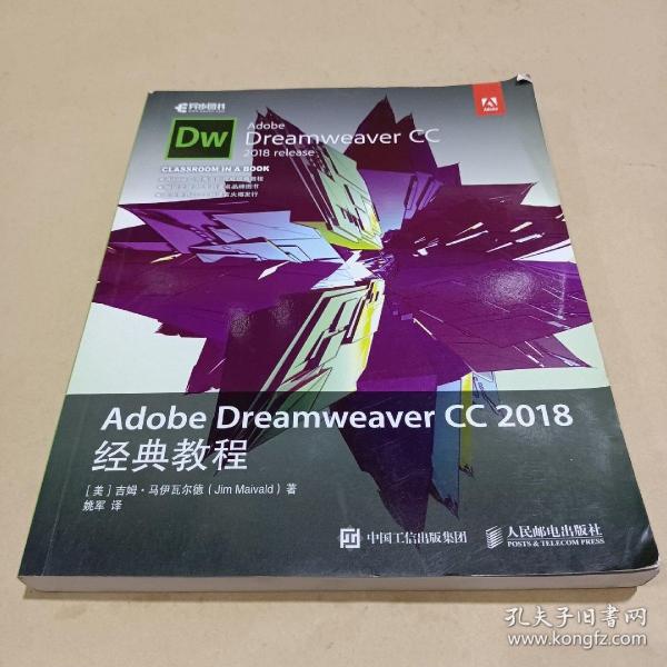 AdobeDreamweaverCC2018经典教程