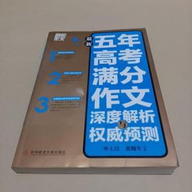 别怕作文:最新五年高考满分作文深度解析与权威预测