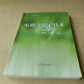 电路与电子技术（第2版）