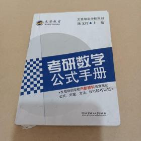 考研数学公式手册