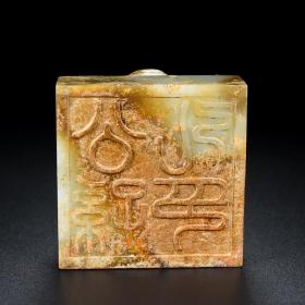 旧藏战汉和田玉玉龟镶嵌松石印章