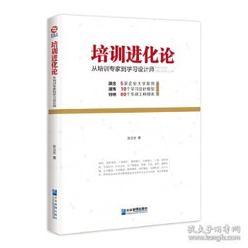 培训进化论：从培训专家到学习设计师