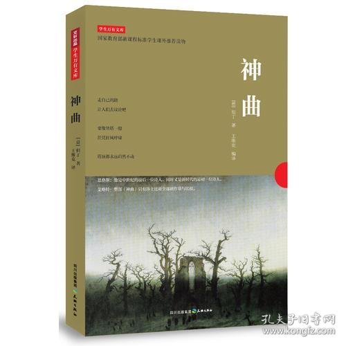 神曲（欧洲四大古典名著之一，一部关于中古文化的“百科全书”）