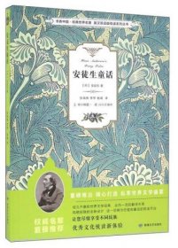书香中国 经典世界名著 英汉双语版悦读系列丛书 安徒生童话