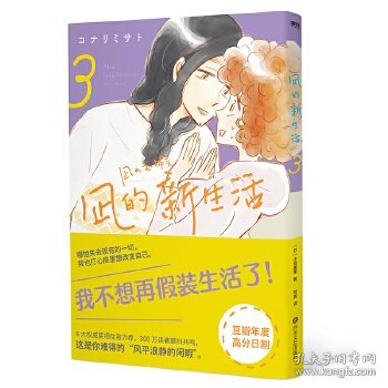 凪的新生活.3