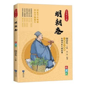 (四色)历史风云人物——明朝卷