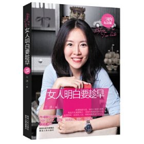 女人明白要趁早