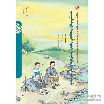 来自天堂的信件（蒙）——美德中国原创儿童文学丛书