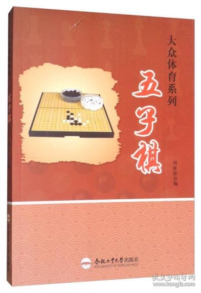 五子棋/大众体育系列