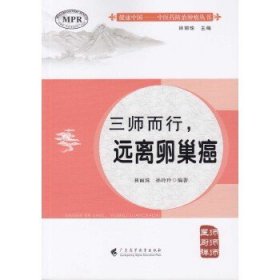 三师而行，远离卵巢癌篇