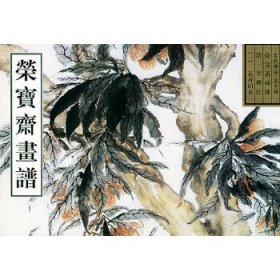 荣宝斋画谱古代部分（54）清·花卉山水