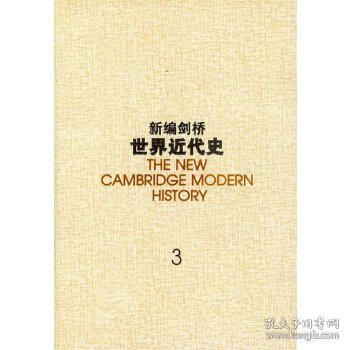 新编剑桥世界近代史.第3卷,反宗教改革运动和价格革命:1559-1610：1559~1610年