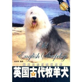 高回报经济名犬养殖-英国古代牧羊犬(四色铜版)