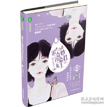 意林告白的书：那个奇妙的染君女王