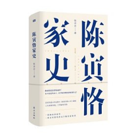 陈寅烙家史