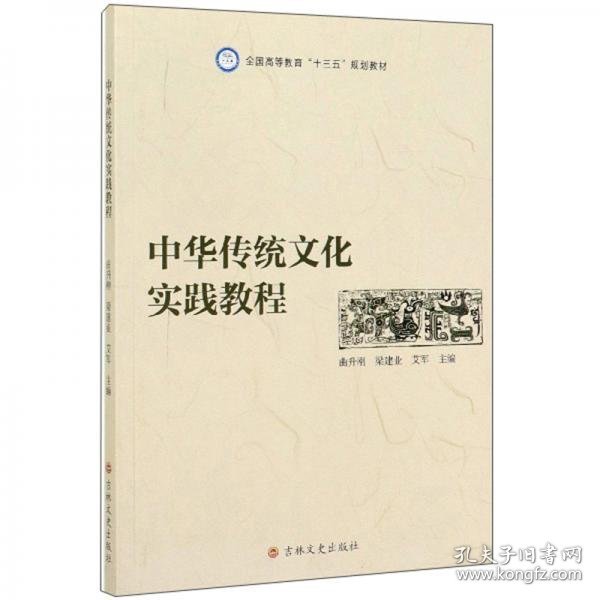 中华传统文化实践教程