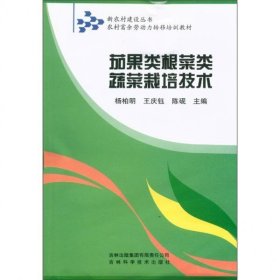 茄果类根菜类蔬菜栽培技术