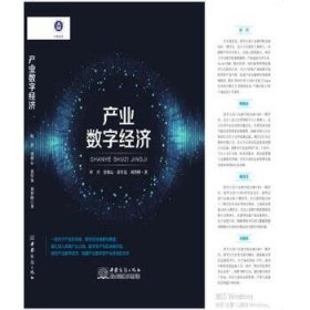 产业数字经济