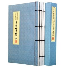 线装藏书馆：中国传世人物画(全4册)
