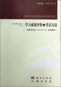 学习成绩评价与考试方法