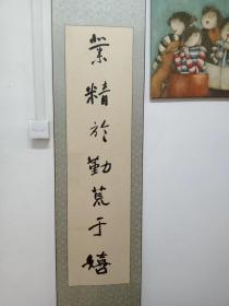 当代▪野夫（何公洲，首都师范大学教授、著名学者、书画家）手书韩愈诗联“业精于勤荒于嬉，功成于思毁于随”【已精裱】
#何先生学养深厚，是当代书坛泰斗欧阳中石先生高足，有自己独特风貌，书体文雅厚重，耐品耐看；#
#非常适合书房、茶室、雅座悬挂，也是送人上佳选择#