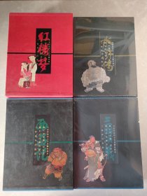 名家彩绘四大名著珍藏本 三国演义 西游记 红楼梦 水浒传 上下 共8册